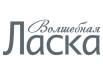 Ласка (снятие лака для ногтей)