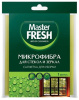 Салфетка для уборки Master FRESH Микрофибра для стекол и зеркал 30 х 30 см