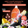  SYNERGETIC  Кондиционер 1,8л Happiness/Счастье EMOTIONS